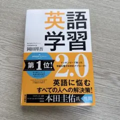 英語学習2.0 The Most Logical and Effective