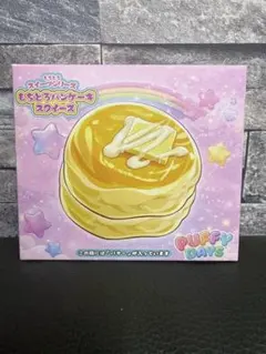 【新品未開封】パフィーデイズ PUFFYDAYS スクイーズ バターパンケーキ