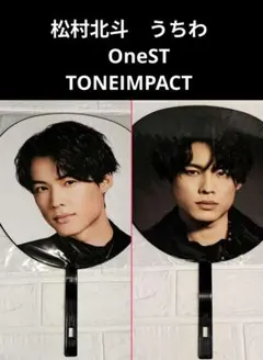 【新品】松村北斗 うちわ ライブ公式グッズ