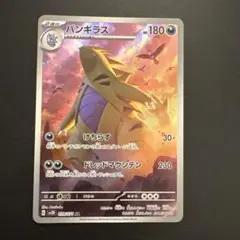 バンギラス AR