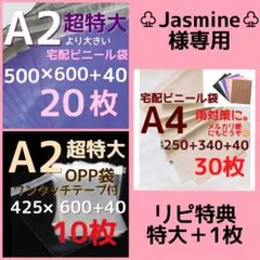 ♧Jasmine♧様専用 超特大 宅配ビニール袋 超特大
