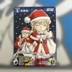 2026年最新】コナンカード 灰原哀 サンタの人気アイテム - メルカリ