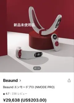 BEAUND エンモードプロ EMSマッサージ機 ブースタージェル付 - メルカリ
