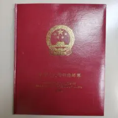 2026年最新】中国切手アルバムの人気アイテム - メルカリ