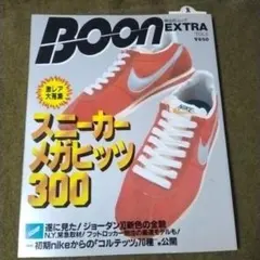 Boon　EXTRA　スニーカーメガヒッツ300　ジョーダン　コルテッツ　ナイキ