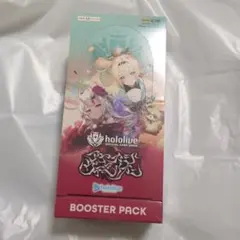 ホロライブ BOOSTER PACK