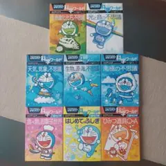 ドラえもん 科学ワールド③　8冊セット