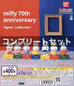 miffy 70th anniversary figure collection