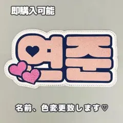 ネームボード　ヨンジュン　トゥバ　txt ピンクグリッター