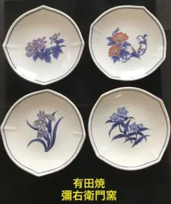 有田焼 彌右衛門窯　取皿　小皿　和皿　食器　セット