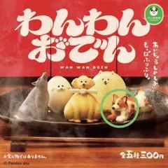 わんわんおでん ちくわ