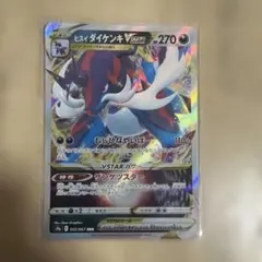ヒスイダイケンキV SR S9a バトルリージョン 078/067 - メルカリ