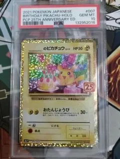 2025年最新】お誕生日ピカチュウ psa10の人気アイテム - メルカリ