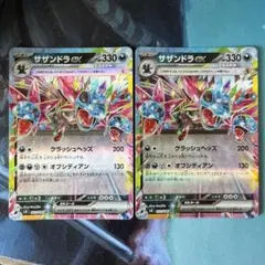 サザンドラex