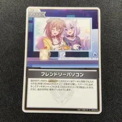 エンチャントレガリア　フレンドリーパソコン　S　ホロカ　ホロライブ