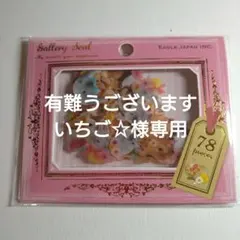 いちご☆様 リクエスト 10点 まとめ商品