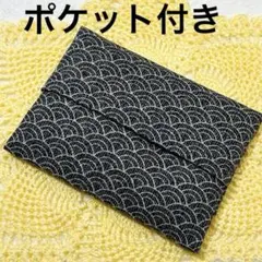 ハンドメイド　ポケットティッシュケース　後ろポケット付き　青海波　和柄