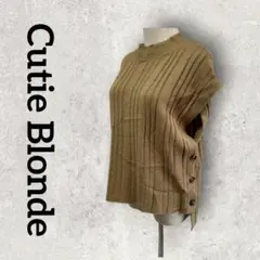 Cutie Blonde サイドボタン付きニット ニットベスト (М) ブラウン