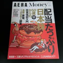 AERA Money 2026 夏号