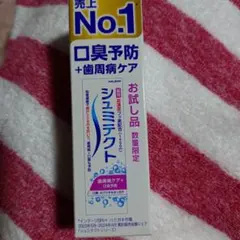 シュミテクト 薬用 高濃度フッ素配合 歯磨き粉 お試し品