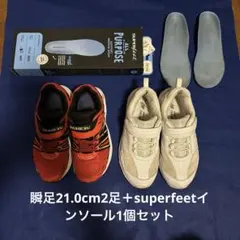 SYUNSOKU 21.0cmスニーカー2足＋superfeetインソールセット