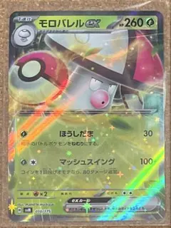 ポケモンカード モロバレルexのサムネイル