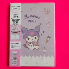 クロミ　2027年A6手帳