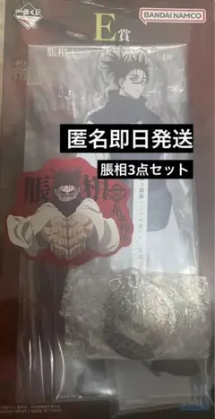 一番くじ 呪術廻戦 死滅回游 Ｅ賞 脹相　ビッグアクリルスタンド　おまけ付き