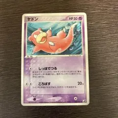 ☆レア美品)ヤドン 040/106 金の空、銀の海 2005 しっぽでつる ヤドン 040/106 金の空、銀の海 2005 アンリミ しっぽでつる - メルカリ