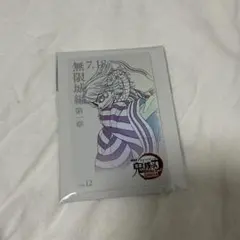 鬼滅の刃　ムビチケ風カード　伊黒小芭内