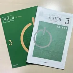【値下げ中】SWITCH3