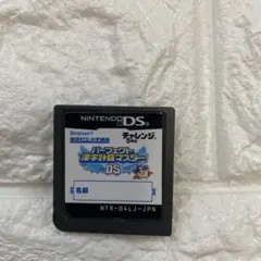 バランス・チャレンジ DS
