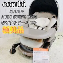 2026年最新】コンビ ネムリラ オートスウィングの人気アイテム - メルカリ