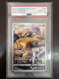 マ*ン様 i【PSA10】リザードン CHR