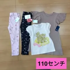 新品　女の子まとめ売り110センチ　4点セット