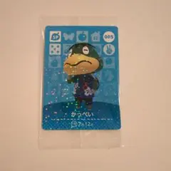 どうぶつの森amiiboカード　かっぺい　7月12日