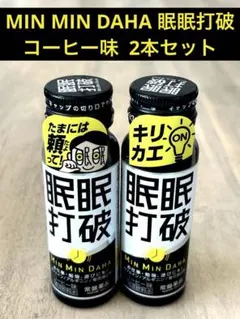 2026年最新】眠眠打破50mlの人気アイテム - メルカリ