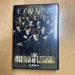 PRINCE OF LEGEND 前編 後編 DVDセット - メルカリ