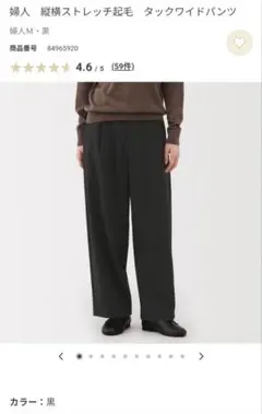 無印良品　縦横ストレッチ起毛　タックワイドパンツ