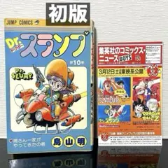 Dr.スランプ　1巻　初版 Yahoo!オークション - 「dr.スランプ 初版 1巻」の落札相場・落札価格