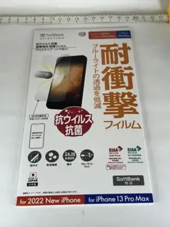 iPhone アイフォン14 Plus 13 Pro Max 保護フィルム