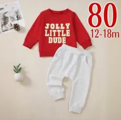 80 スエットセット 上下セット クリスマス トレーナー