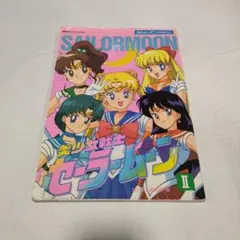 美少女戦士セーラームーン⭐︎ なかよしアニメブックス 2026年最新】美少女戦士セーラームーン なかよしアニメブックスの人気