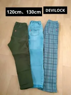 der!rock 120cm130cm 長ズボン キッズ 裏起毛 3本セット