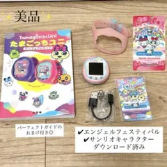 Tamagotchi Uni エンジェルフェスティバル おまけキーホルダー付
