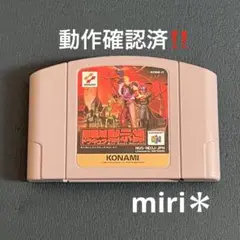 動作確認済‼️Nintendo64 悪魔城ドラキュラ黙示録