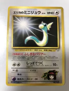 Only18 copies exist worldwideエリカのミニリュウ旧裏 エリカのミニリュウ Lv.14【-】{旧裏} [その他] - メルカリ