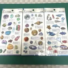 大人の図鑑シール　3D 3点セット