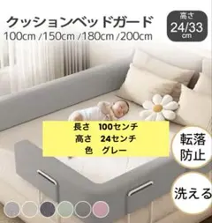 ベットガード ベビー用寝具