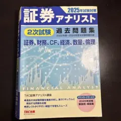 2025年最新】アナリスト2次の人気アイテム - メルカリ